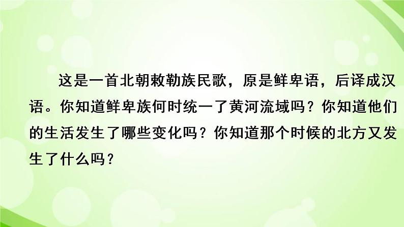 人教部编版历史七年级上册第四单元19 北魏政治和北方民族大交融 （34张PPT）课件03