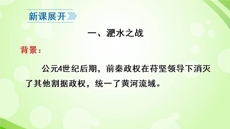 人教部编版历史七年级上册第四单元19 北魏政治和北方民族大交融 （34张PPT）课件04