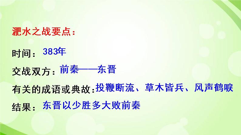 人教部编版历史七年级上册第四单元19 北魏政治和北方民族大交融 （34张PPT）课件08