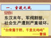 人教部编版七年级历史上册第16课 三国鼎立（38张PPT）课件