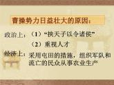 人教部编版七年级历史上册第16课 三国鼎立（38张PPT）课件