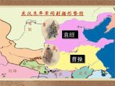 人教部编版七年级历史上册第16课 三国鼎立（38张PPT）课件