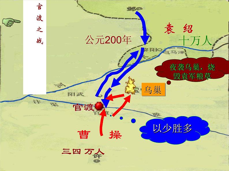 人教部编版七年级历史上册第16课 三国鼎立（38张PPT）课件07