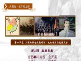 七年级历史上册部编版第16课 三国鼎立(共27张PPT)课件