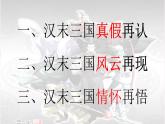 七年级历史上册部编版第16课 三国鼎立(共27张PPT)课件