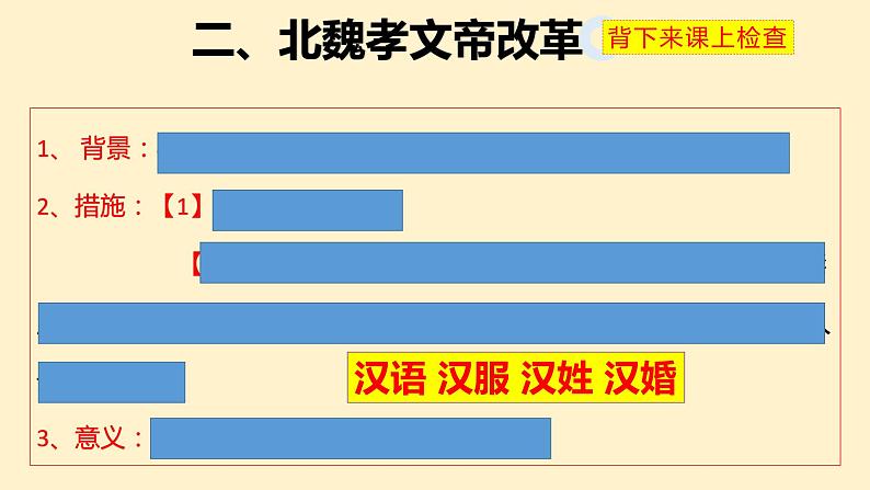 人教部编版七年级历史上册第20课魏晋南北朝的科技与文化（27张PPT）课件01