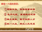 人教部编版七年级历史上册第9课 秦统一中国（17张）课件