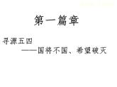 第13课  五四运动 -部编版历史八年级上册（21张）课件