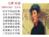 人教部编版历史八年级上册第五单元 第17课 中国工农红军长征 26张PPT课件