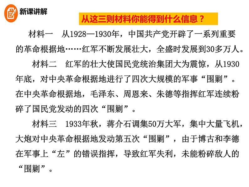 人教部编版历史八年级上册第五单元 第17课 中国工农红军长征 26张PPT课件04