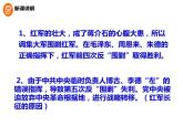 人教部编版历史八年级上册第五单元 第17课 中国工农红军长征 26张PPT课件