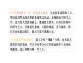人教部编版历史八年级上册第17课  中国工农红军长征（共24张PPT)课件