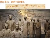 第14课 中国共产党诞生 -部编版历史八年级上册课件