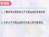 第3课 太平天国运动 -人教部编版历史八年级上册课件