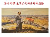 第16课 毛泽东开辟井冈山道路 -部编版历史八年级上册（19张）课件