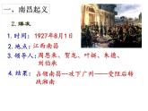 第16课 毛泽东开辟井冈山道路 -部编版历史八年级上册（19张）课件