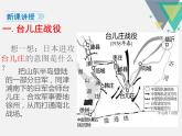 人教部编版八年级历史上册第20课  正面战场的抗战 （共23张PPT）课件
