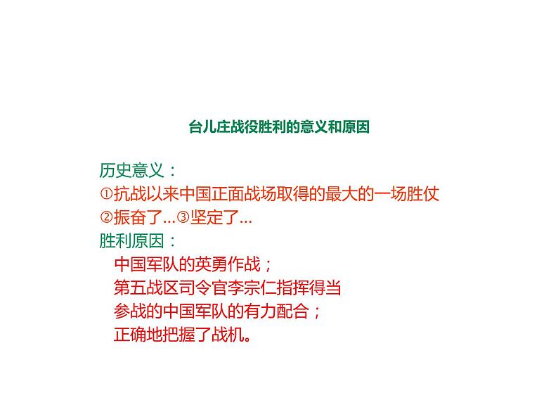 人教部编版八年级上册第六单元第20课 正面战场的抗战  22张PPT课件05