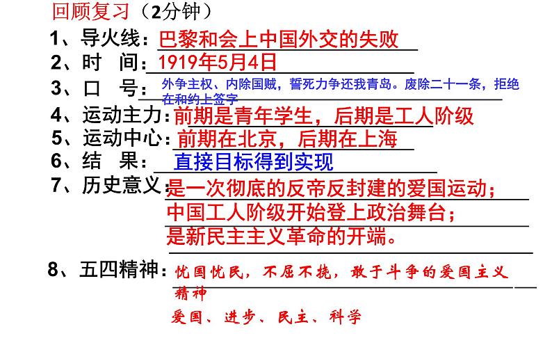 人教部编版历史八年级上册第四单元第14课 中国共产党诞生 30张PPT课件01