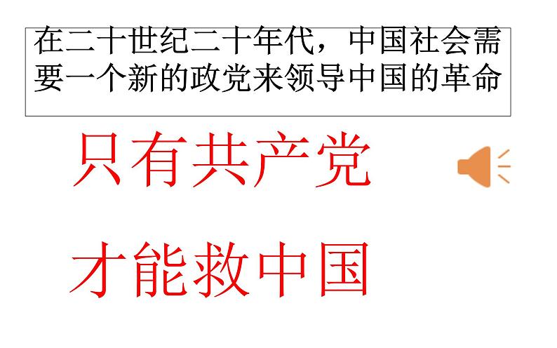 人教部编版历史八年级上册第四单元第14课 中国共产党诞生 30张PPT课件03