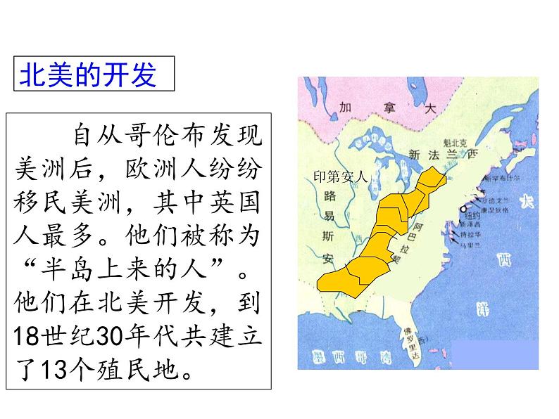 第18课 美国的独立 -2020-2021学年部编版历史九年级上册课件04