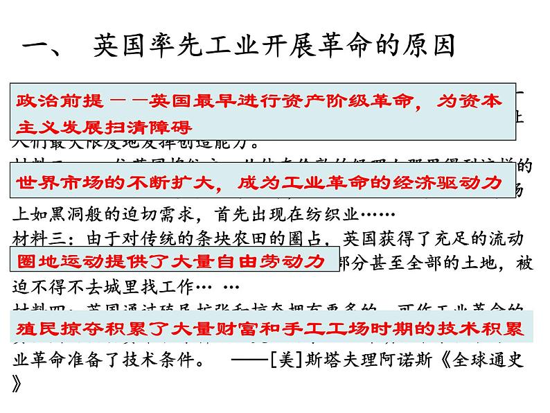 人教版部编九年级历史上册第20课第一次工业革命（19张PPT）课件05
