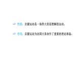 人教部编版历史九年级上册第19课  法国大革命和拿破仑帝国（共32张PPT)课件