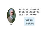 人教部编版历史九年级上册第19课  法国大革命和拿破仑帝国（共32张PPT)课件