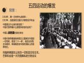 人教部编版八年级历史上册第十三课  五四运动课件（13张PPT）