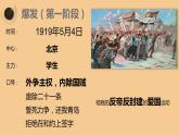 人教部编版八年级历史上册第十三课  五四运动课件（13张PPT）