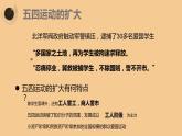 人教部编版八年级历史上册第十三课  五四运动课件（13张PPT）