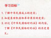 人教部编版八年级历史第10课中华民国的创立课件（共20张PPT）