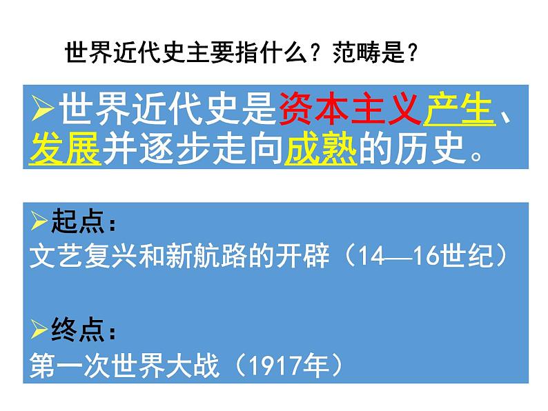 人教部编版九年级历史上册第五单元 第14课 文艺复兴运动课件（共20张PPT）第2页