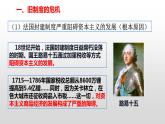 人教部编版九年级上册历史课件第19课法国大革命和拿破仑帝国（共32张PPT）