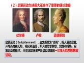 人教部编版九年级上册历史课件第19课法国大革命和拿破仑帝国（共32张PPT）