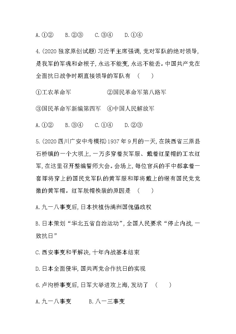 人教部编版历史八年级上册第六单元   第19课七七事变与全民族抗战 课后提升训练试卷02