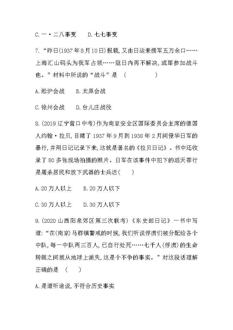 人教部编版历史八年级上册第六单元   第19课七七事变与全民族抗战 课后提升训练试卷03