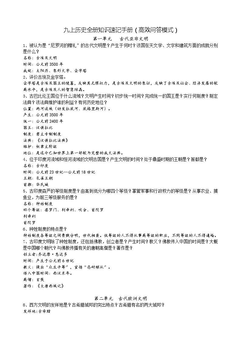 九上历史全册知识速记手册（老师用） 学案01