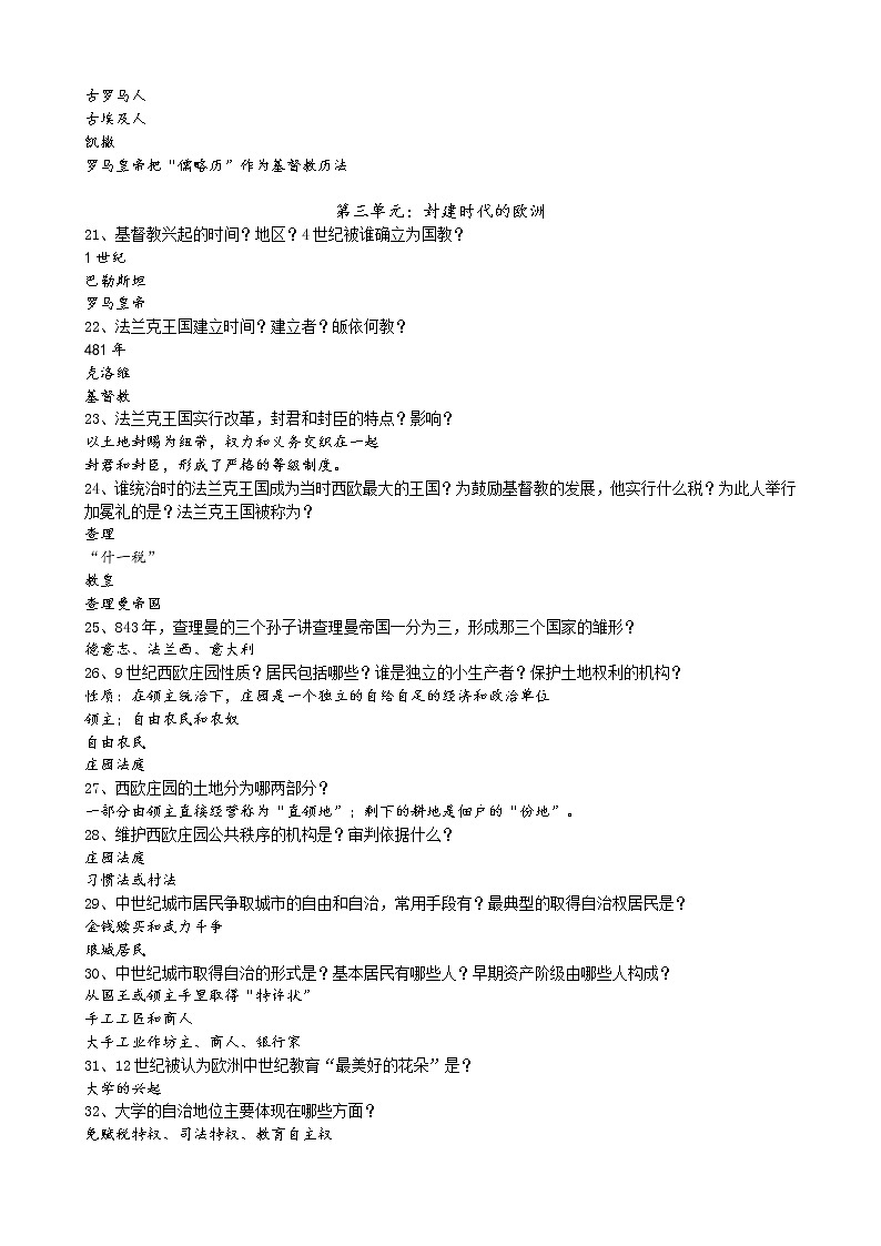 九上历史全册知识速记手册（老师用） 学案03