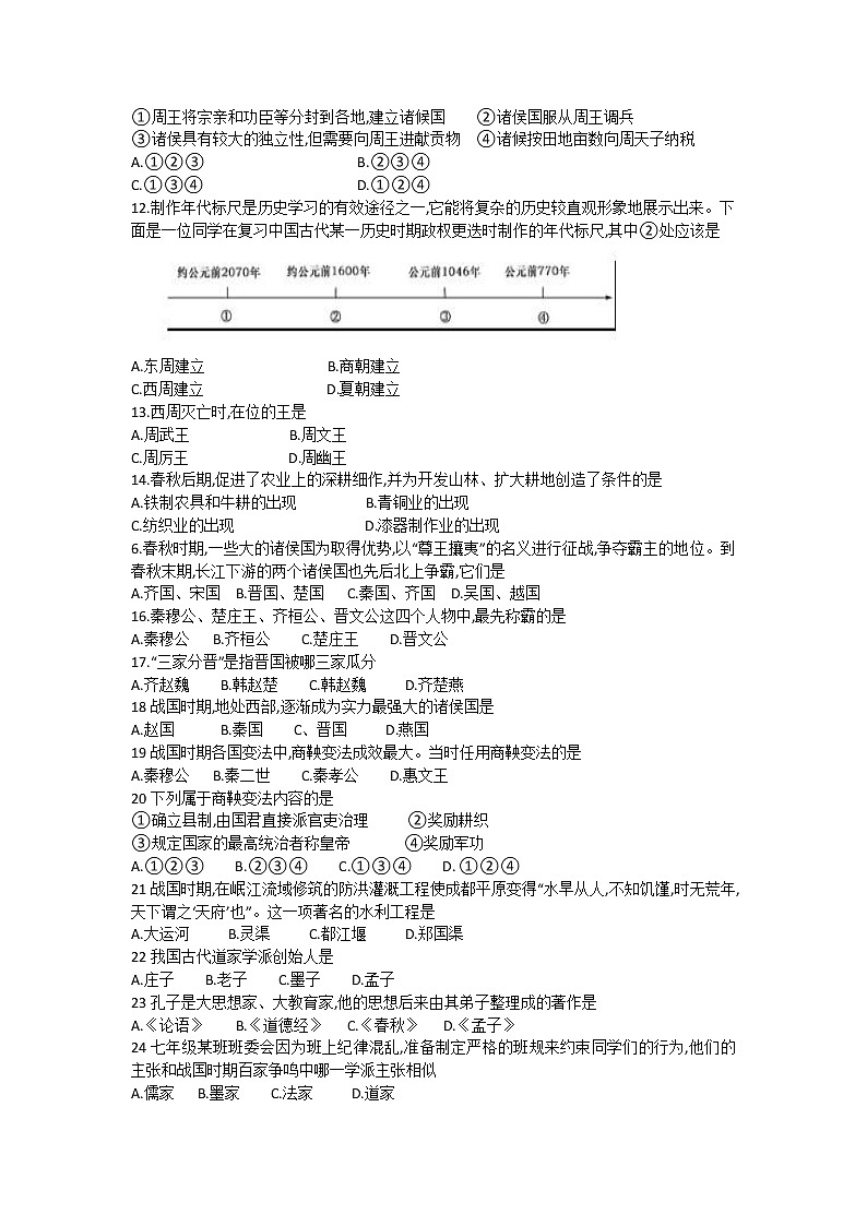 辽宁省铁岭市西丰县2020-2021学年七年级上学期期中考试历史试题（word版）第2页