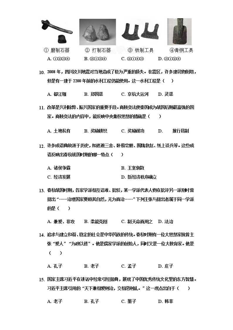 人教部编版七年级上册第二单元夏商周时期：早期国家与社会变革  检测题（含答案）03