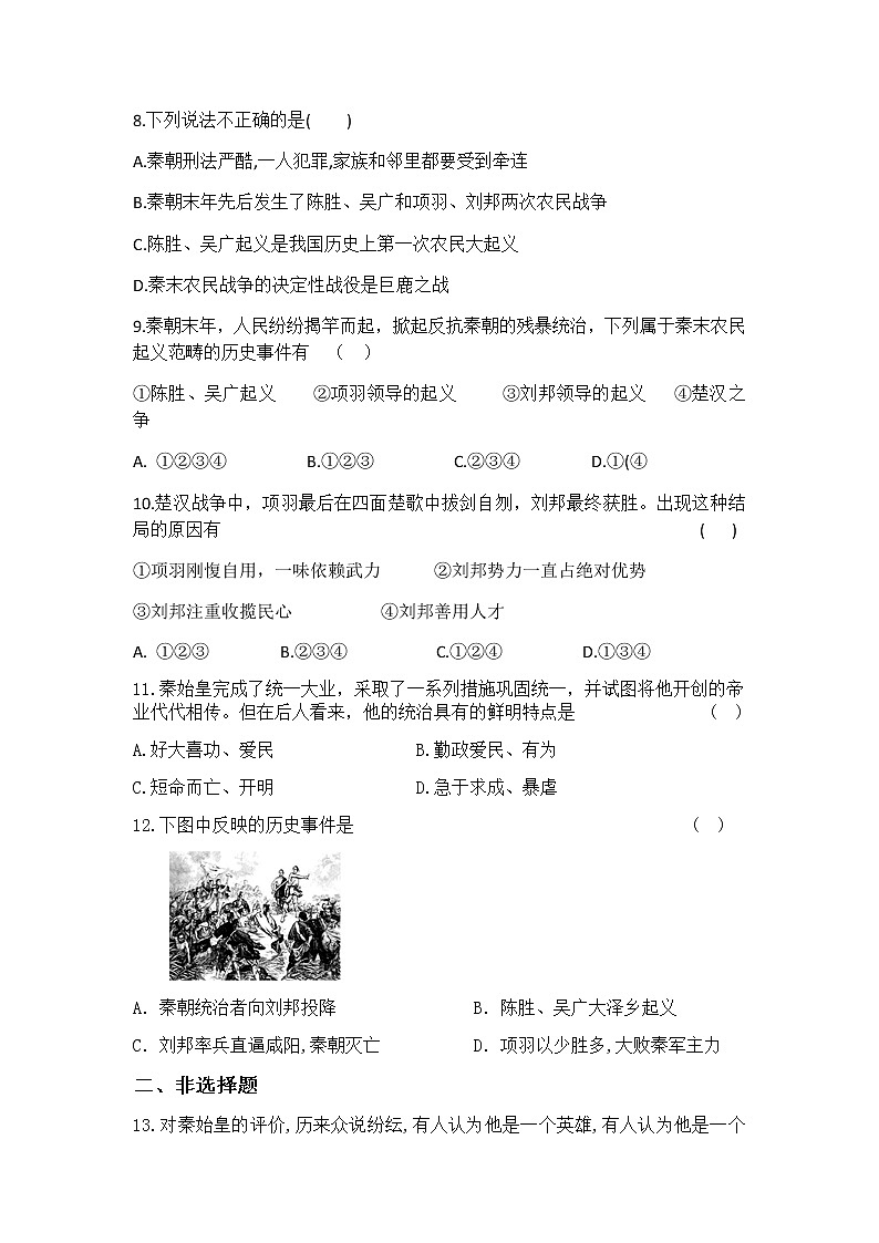 人教部编版七年级历史上册第 10 课秦末农民大起义练习题02