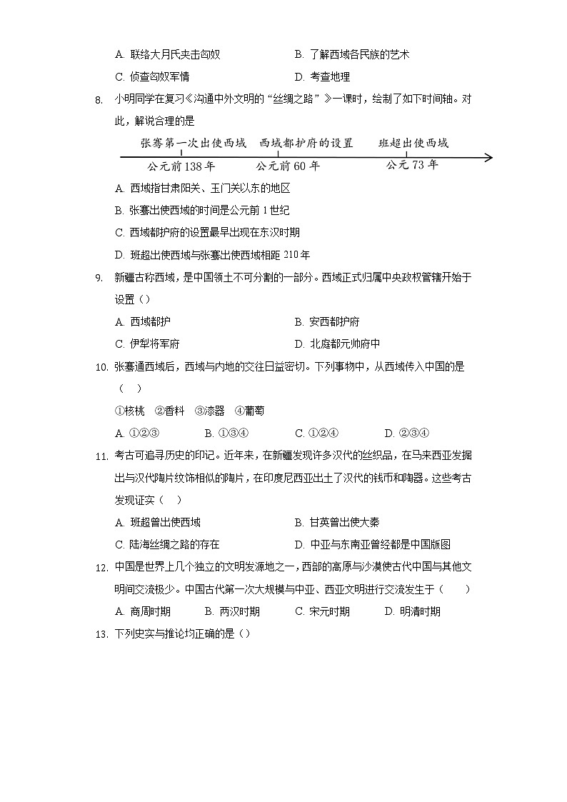 初中历史人教部编版七年级上册第三单元 第十四课沟通中外文明的丝绸之路  练习题02