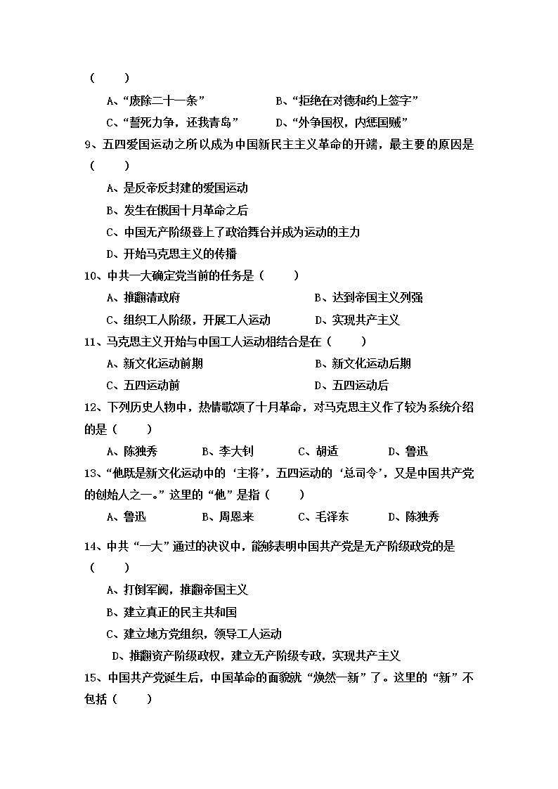 人教部编版八年级历史上册第四单元《新民主主义革命的开始》检测题（含答案）02