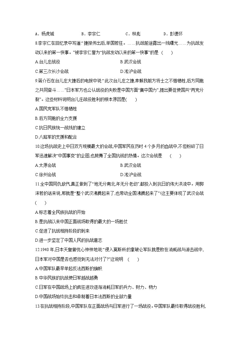 人教部编版八年级历史上册同步练习第20课正面战场的抗战02