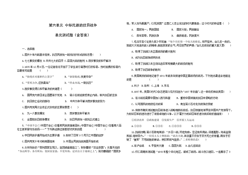人教部编版八年级历史 上册 第六单元 中华民族的抗日战争 单元测试题（含答案）01
