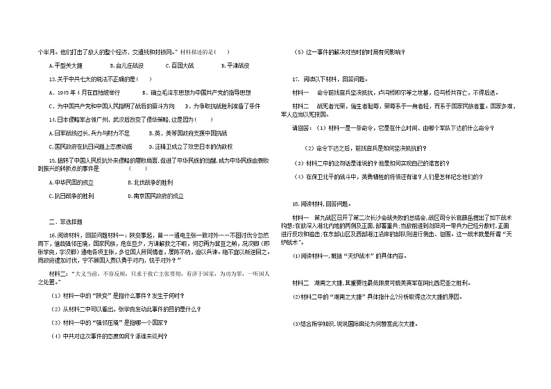 人教部编版八年级历史 上册 第六单元 中华民族的抗日战争 单元测试题（含答案）02