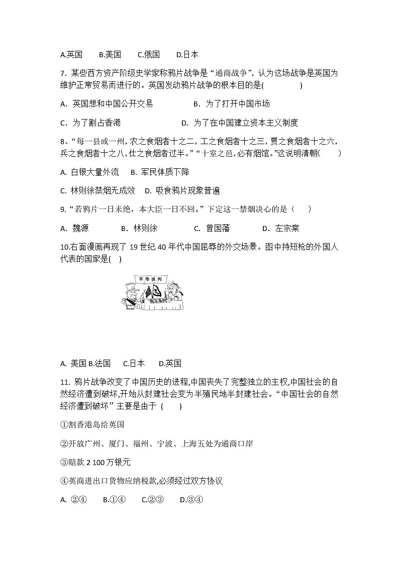 人教部编版八年级上册历史第1课鸦片战争课时检测题02