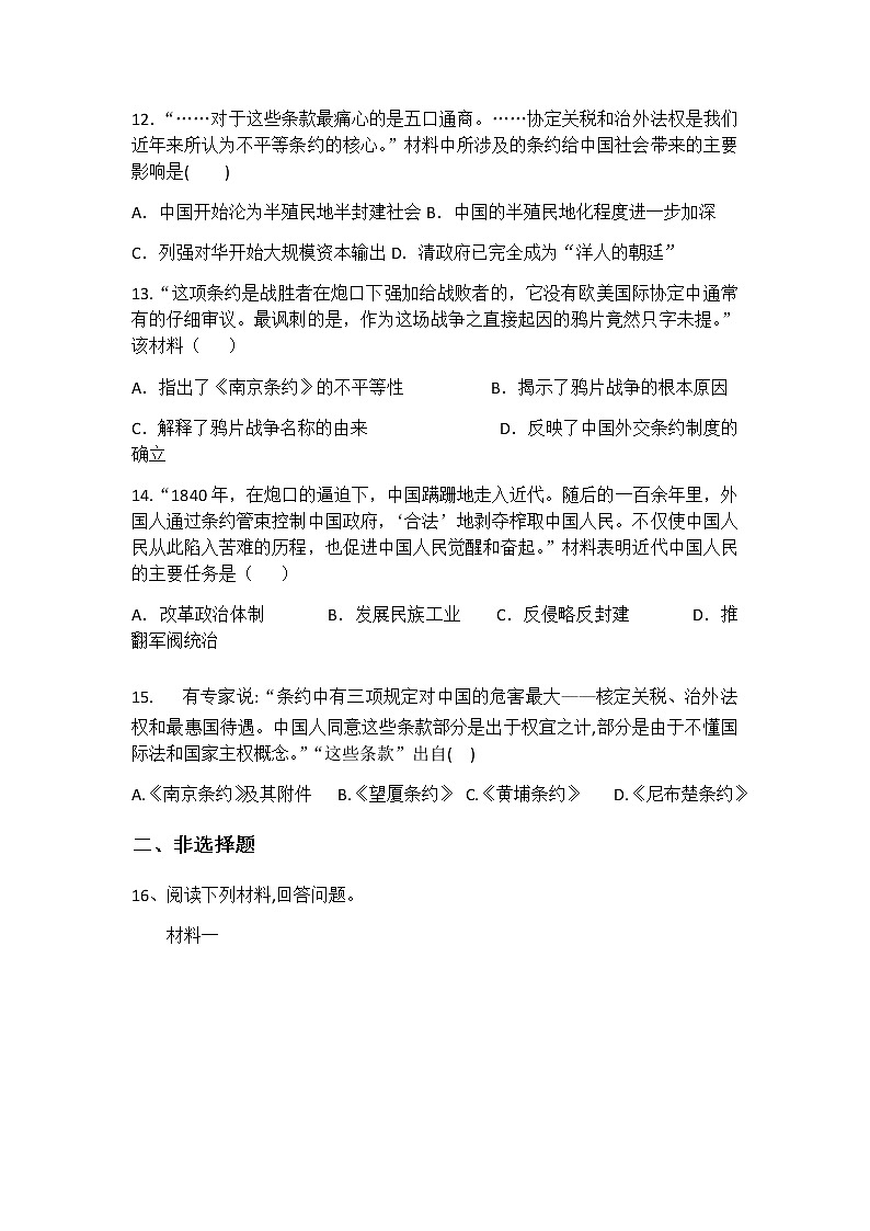 人教部编版八年级上册历史第1课鸦片战争课时检测题03