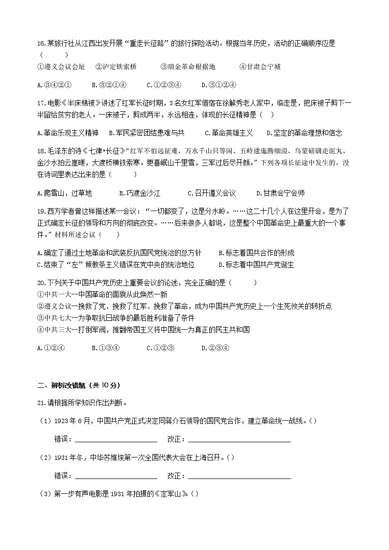 人教部编版历史八年级上册第五单元《从国共合作到国共对立》测试题（含答案）03